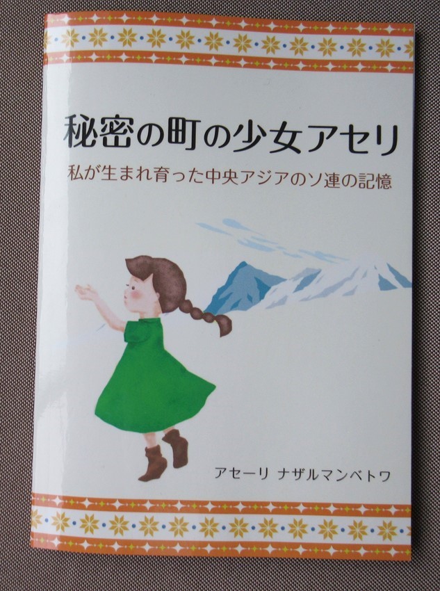 アセーリさんの本.jpg