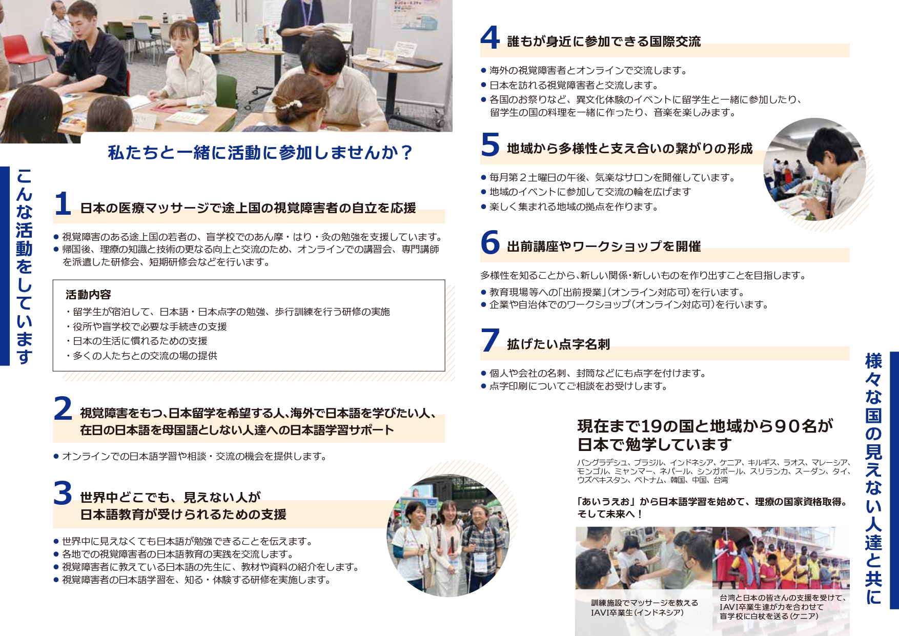 国際視覚障害者援護協会（IAVI）
